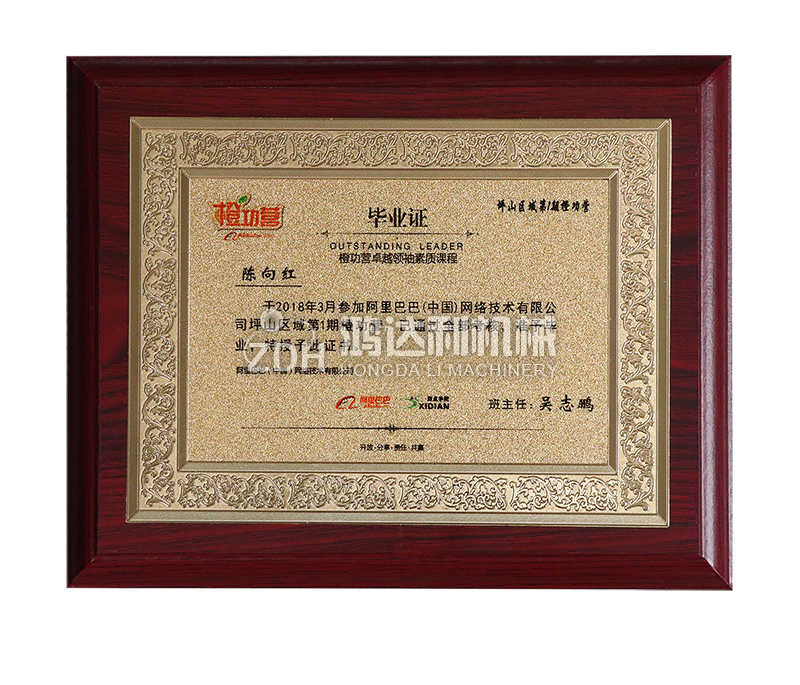 橙功營證書